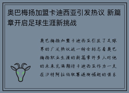 奥巴梅扬加盟卡迪西亚引发热议 新篇章开启足球生涯新挑战