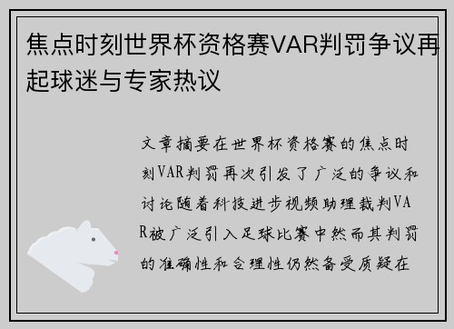 焦点时刻世界杯资格赛VAR判罚争议再起球迷与专家热议